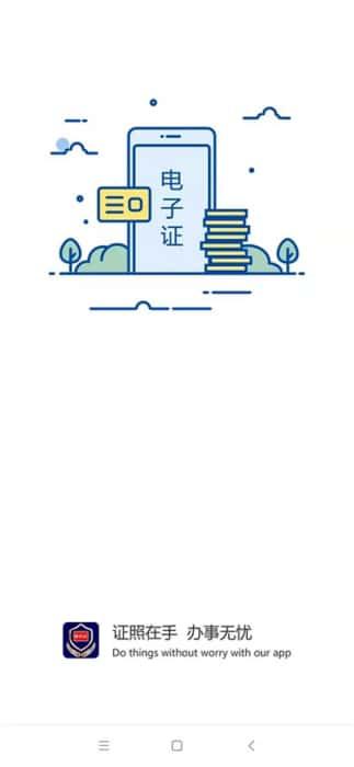 河南公安电子证件app官方版v2.8.9安卓版