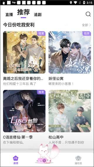 漫播app二次元听播软件v1.5.41安卓版