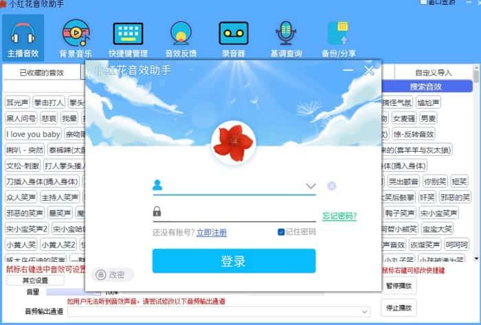 小红花音效助手官方版下载v16.0.3 小红花音效助手官方版下载v16.0.3
