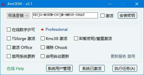 AmOEM(windows/office激活工具)v2.3.6 中文绿色版 AmOEM(windows/office激活工具)v2.3.6 中文绿色版