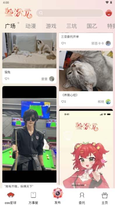 叁次元app官方正版v1.0.0安卓版