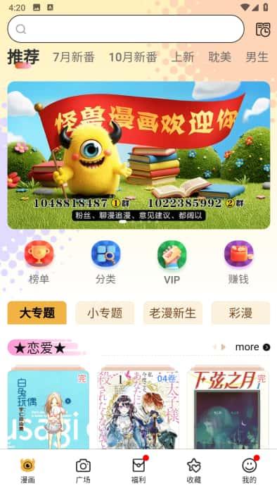 新怪兽漫画app免费阅读v1.0.5安卓版