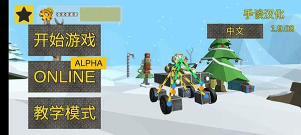 万物创造机械师汉化版无限金币v2.6.60安卓版 万物创造机械师汉化版无限金币v2.6.60安卓版