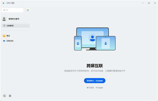 OPPO互联官方版v16.0.6最新版