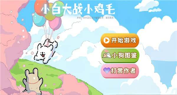 植物大战僵尸线条小狗版下载安装