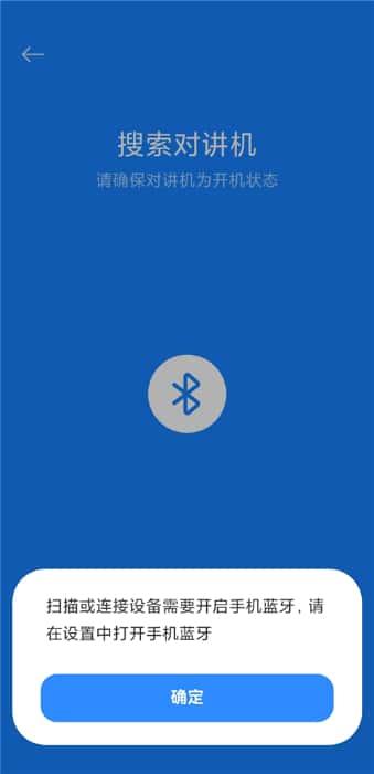 小米对讲机app官方最新版下载v2.22.1安卓版