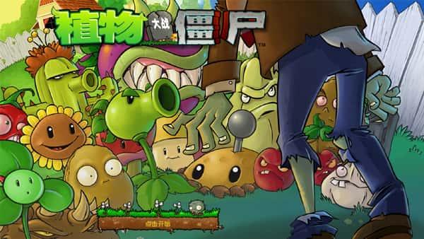 植物大战僵尸无名版最新版本v1.2.5电脑版