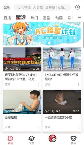 acfan动漫污染版v6.78.0.1311安卓版 acfan动漫污染版v6.78.0.1311安卓版