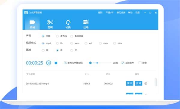 QVE屏幕录制软件v2.6.3