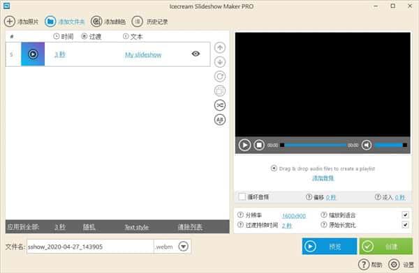 Icecream Slideshow Maker下载v5.16中文版