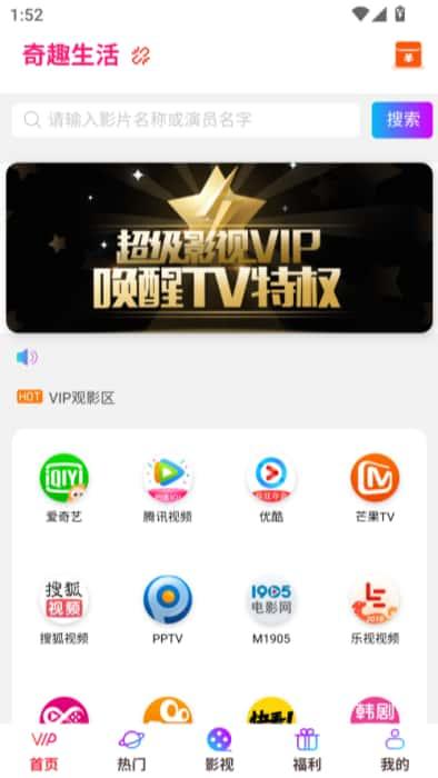 奇趣影视app最新版下载v6.6.16安卓版