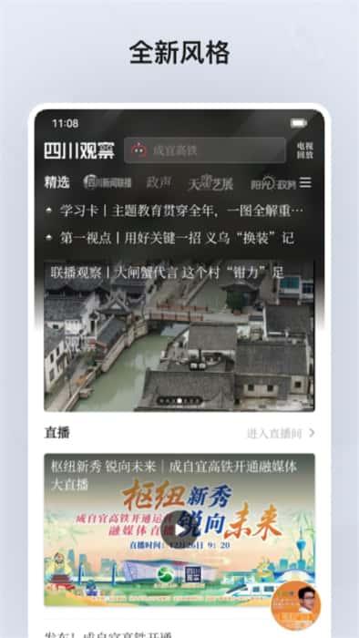 四川观察app下载安装v9.2.1安卓版 四川观察app下载安装v9.2.1安卓版