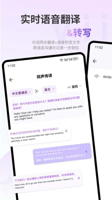 ViiTor实时翻译app官方版v2.8.1安卓版 ViiTor实时翻译app官方版v2.8.1安卓版