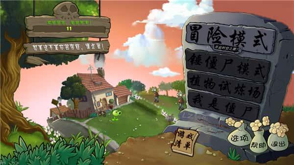 植物大战僵尸网友自制版v1.3.6.2电脑版