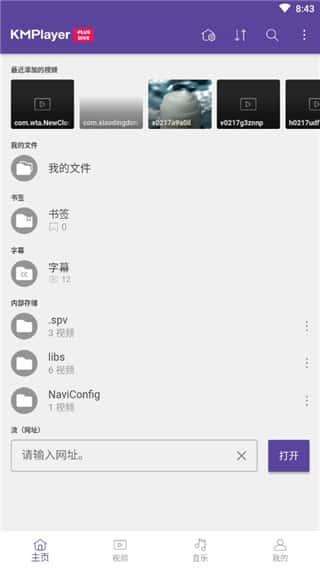 KMPlayer Plus播放器v35.11.251安卓版