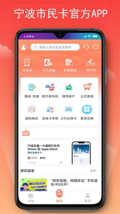 宁波市民卡app最新版下载v3.0.16安卓版