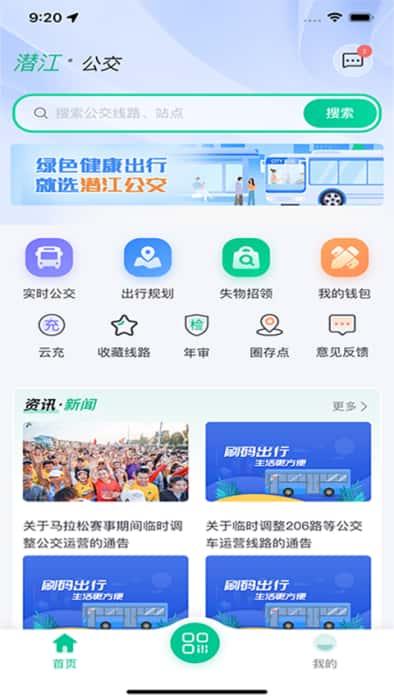 潜江公交app最新版下载v4.1.7安卓版
