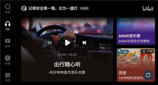 哔哩哔哩车机版安卓包下载v2.10.1安卓版