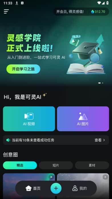 可灵ai官方正版下载v2.10.30.281安卓版