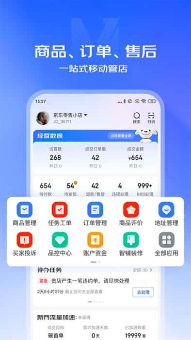 京麦app官方版v6.47.0安卓版