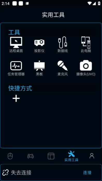 魔控远程控制软件v8.1.5安卓版