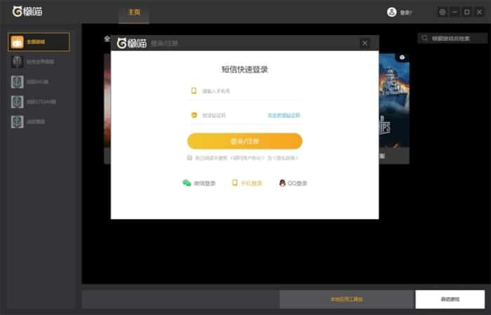 懒喵盒子战舰世界插件v1.1.0.9官方最新版
