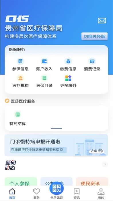 贵州医保app官方版下载最新版v2.3.1安卓版