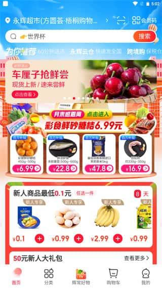 永辉超市买菜app官方版v11.12.0.6安卓版