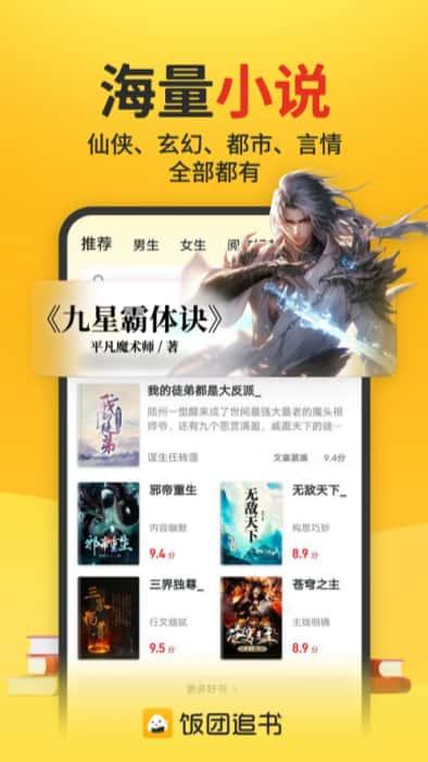 饭团追书app下载安装v3.0.34安卓版 饭团追书app下载安装v3.0.34安卓版