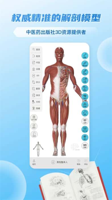 维萨里3D解剖免会员版v6.9.7安卓版