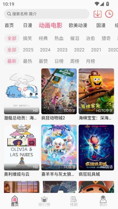 u7Fun动漫app官方正版下载v1.2.3安卓版