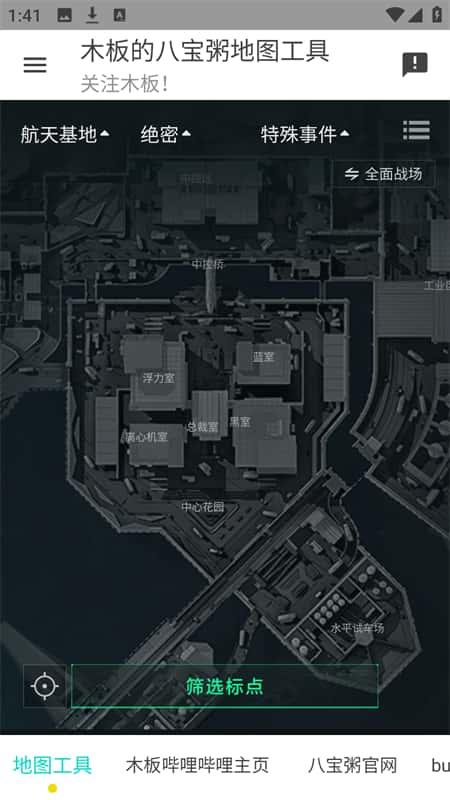 三角洲行动地图工具官方版v1.0.0安卓版