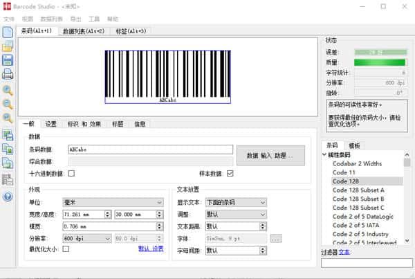 Barcode Studio(条码制作软件)v17.1.1