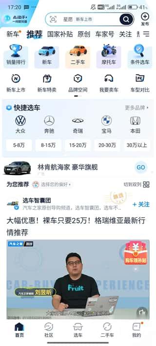 汽车之家app最新版v11.83.0安卓版