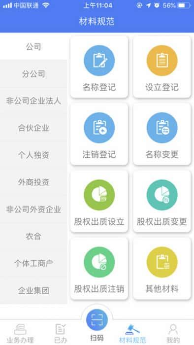 河南掌上登记app下载安装最新版v2.2.50.0.0116安卓版