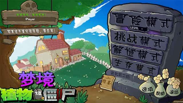 植物大战僵尸梦境版手机版v1.5.0安卓版
