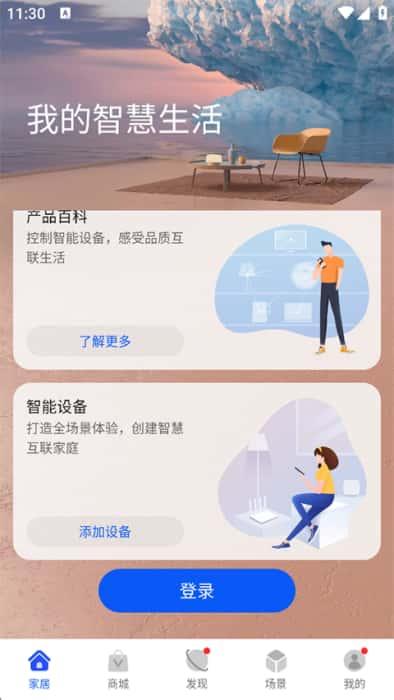 华为智慧生活app下载安装v15.1.5.320安卓版