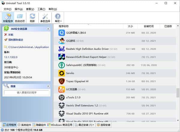 uninstall tool便携版v3.7.4