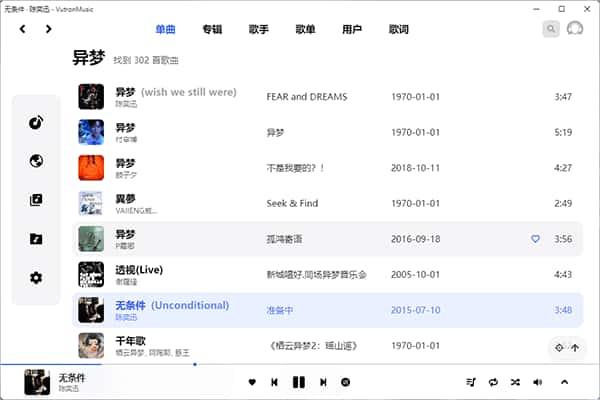 VutronMusic绿色版v3.0.0