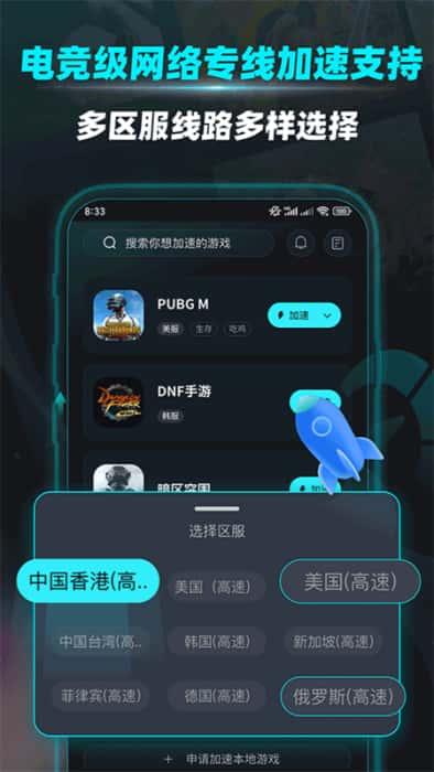 疾风加速器app官方版下载v1.1.1安卓版