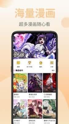 嗨皮漫画安卓版v5.77.00最新版