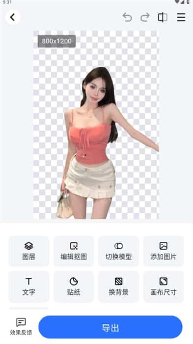 酷雀AI智能抠图软件v2.11.1安卓版