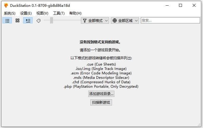 duckstation模拟器电脑版v0.110693官方最新版