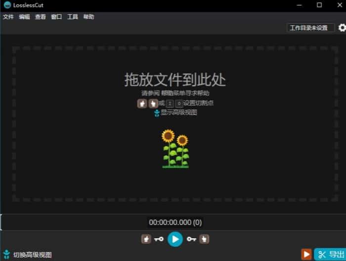 Losslesscut视频剪切软件v3.68.0官方版