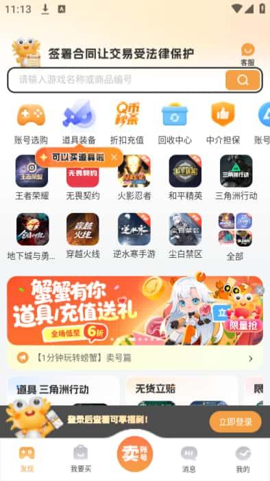 螃蟹账号交易平台最新版v6.6.6安卓版