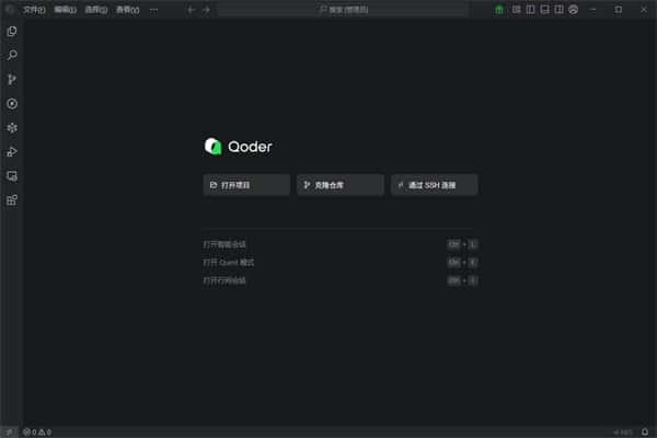 阿里Qoder智能体编程平台v0.4.4