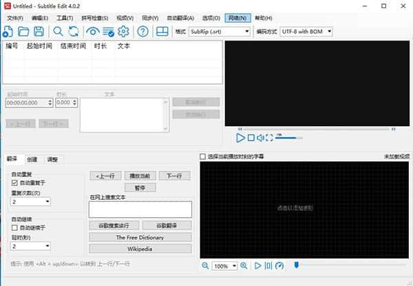 Subtitle Edit(字幕编辑软件)v4.0.15官方最新版