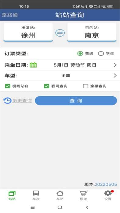 路路通app官方版下载v5.2.8.20260221安卓版