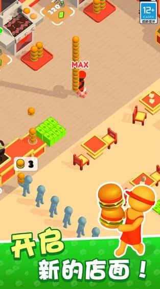 我的快餐店无限金币版v2.11安卓版