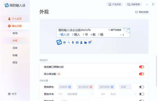 搜狗输入法企业版v1.0.0.1199电脑版